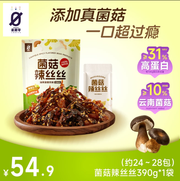 星期零菌菇辣丝丝辣条