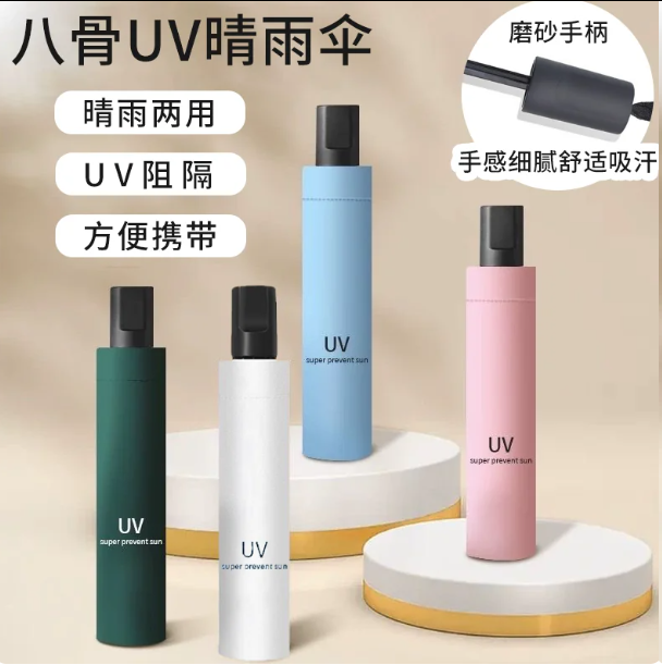 uv晴雨伞8股伞折叠晴雨两用遮阳伞加厚防风大号紫外线防晒
