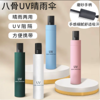 uv晴雨伞8股伞折叠晴雨两用遮阳伞加厚防风大号紫外线防晒