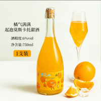 橘子起泡酒莫斯卡托甜酒气泡酒6%度微醺女士低度甜型果酒葡萄酒