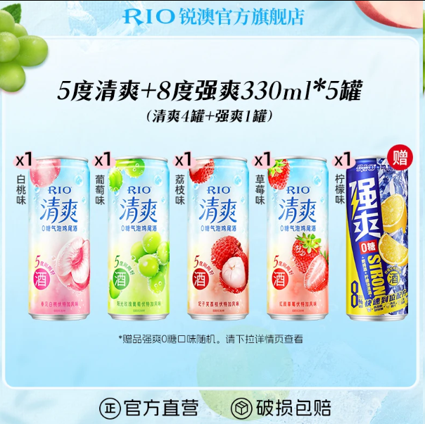 RIO锐澳鸡尾酒5度清爽8度强爽330m*5罐女士气泡果酒甜酒伏特加