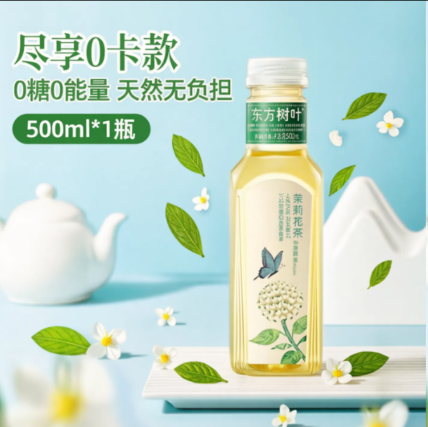 农夫山泉东方树叶 500ml*1瓶 茉莉花茶/乌龙茶/青柑普洱-Z